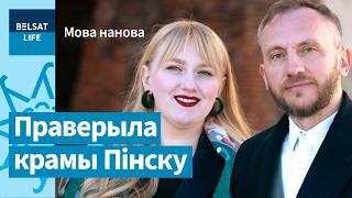 Эксперимент с беларусским языком закончился посыланием "в Брест" / Мова нанова