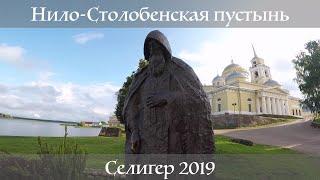 Путешествие на автомобиле к озеру Селигер. Мужской монастырь Нило-Столобенская пустынь.