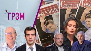 ГРЭМ: кто нашептал Путину, кто "раскрыл" его детей, как проверяли Невзлина — Соловей, Доброхотов