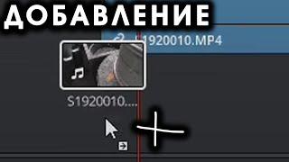 22. Добавление видео на таймлайн ВСЕ СПОСОБЫ [DaVinci Resolve с нуля]