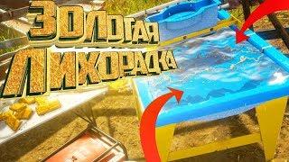 Промывочный Стол и Сепаратор - GOLD RUSH The Game #3