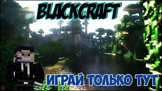 Обзор моего MineCraft сервера с модами 1.5.2 "BlackCraft" (ЗАКРЫЛ)