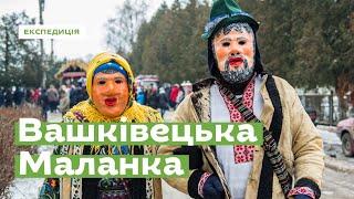 Вашківецька Маланка або Переберія · Ukraїner