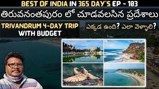 Thiruvananthapuram full tour in telugu | Trivandrum tourist places | Kovalam | Varkala | Kerala