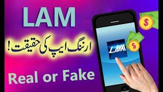 Lam Earning App Review | LAM is real or fake?