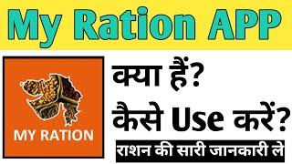 My Ration App Kaise Use kare | How To Use My Ration App in Hindi