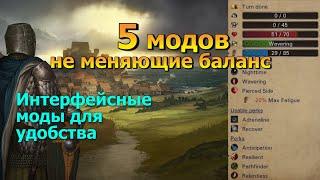 5 полезных модов не меняющих геймплей и сложность игры. Battle Brothers/Боевые Братья