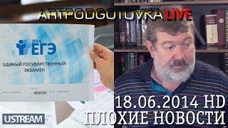 Почему снизили Минимальный порог ЕГЭ? Крымский гамбит - ловушка для Путина? • ARTPODGOTOVKA