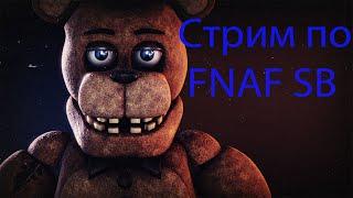 Стрим по FNAF SECURITY BREACH