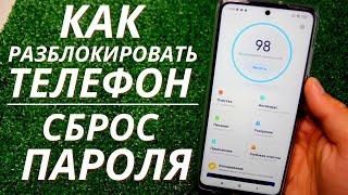 Как разблокировать телефон если забыл пароль или графический ключ?