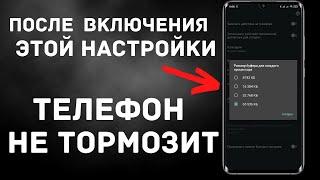 КАК УСКОРИТЬ ТЕЛЕФОН ЗА 1 МИНУТУ # САМЫЙ ПРОСТОЙ СПОСОБ УСКОРИТЬ ANDROID ТЕЛЕФОН