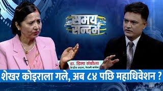 रास्वपाले मर्यादा मिच्यो भन्नु गलत, पेल्ने हैन, तुरुन्तै समिति बनाउने: डा. डिला संग्रौला