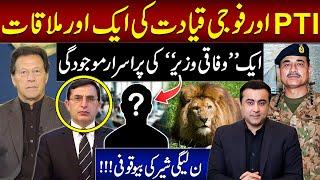 Another meeting of PTI with Military Leadership | PECA: PML-N's foolishness | Mansoor Ali Khan