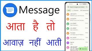 Message Aata Hai To Awaaz Nahin Aata Hai | Message Aane Par Sound Nahi Aa Raha Hai