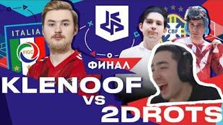 РАЙЗЕН СМОТРИТ : KLENOFF vs 2DROTS | ФИНАЛ КУБКА ФИФЕРОВ 2019