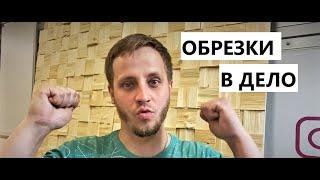 Мы открываем бизнес. Идея для заработка в СТОЛЯРКЕ. Прибыльное дело из обрезков.