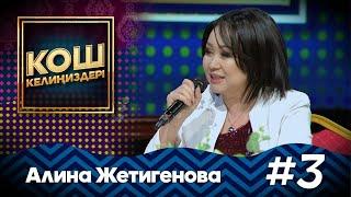 Алина Жетигенованын үйү "БАЗАРГА" айланды / КОШ КЕЛИҢИЗДЕР #MuzTvSHOW