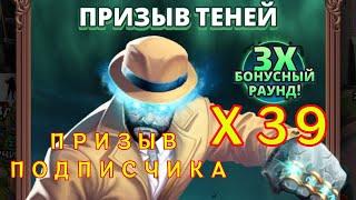 ПРИЗЫВ ПОДПИСЧИКА // Х39 ЗА МОНЕТЫ!!!! // ВАЖНАЯ ИНФОРМАЦИЯ // Empires & Puzzles