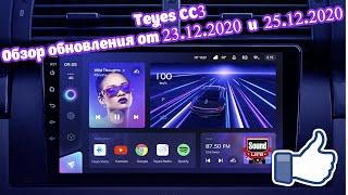 Teyes СС3 Обновление от 25.12.2020