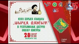 Бізге 55 жыл.