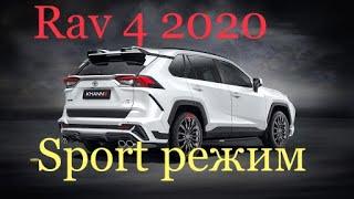 Toyota Rav 4 2020 Коробка автомат режим ( S ) это Sport или механика? #Rav4#Toyota#НовыйRav4#