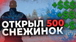 ОТКРЫЛ 500 НОВОГОДНИХ СНЕЖИНОК НА РОДИНА РП | ОТКРЫТИЕ СНЕЖИНОК | RODINA RP