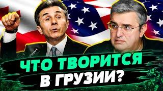 Дорога Грузии в ЕС тепер ЗАКРЫТА? Геополитика Тбилиси: что сейчас происходит в стране? — Васадзе