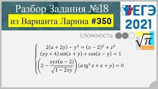 Разбор Задачи №18 из Варианта Ларина №350 (РЕШУЕГЭ 562006)