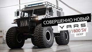 Обзор вездехода YARS 1800 SV