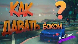 КАК научиться ДРФИТИТЬ на Drift Paradise | Советы для НОВИЧКА