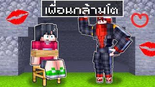 เมืองหรรษา ตอน ดีซีโร่มีเพื่อนกล้ามโต | Minecraft สตอรี่