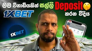 1xbet Cash Deposit Method Sinhala | Deposit Cash to 1xbet Using Bank Cards Sinhala | 1xbet Sinhala