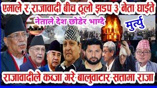 दु:खद खबर नेताको मु, र्त्यु nepali news today |  nepali samachar | nepali khabar | rabi lamichhane