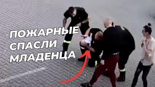 Пожарные спасли младенца, который подавился и перестал дышать