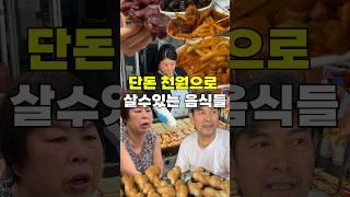 요즘 천원으로 사먹을수 있는 음식이라고요?