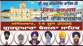 LIVE 10th Raag Darbar | G.Bangla Sahib-Delhi | 13.June.2025 | Baani.Net Shabad Kirtan