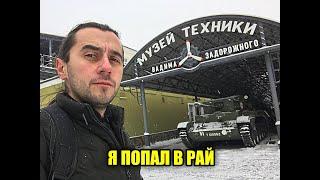 МУЗЕЙ ТЕХНИКИ ВАДИМА ЗАДОРОЖНОГО