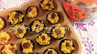 Golden Honey Cornflakes | Easy & Zero Failure Chinese New Year Cookies Recipe | ENG & 中文