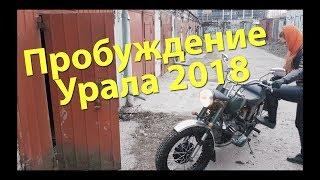 Пробуждение Урала 2018 - Завод мотоцикла Урал - Девушка на мотоцикле Урал