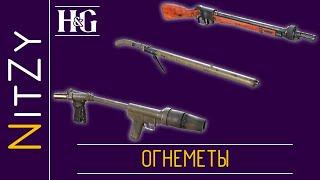 Flamethrowers - Heroes and Generals - Weapons Guide