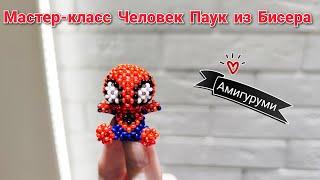 Мастер-класс Человек Паук из Бисера/ Амигуруми/ Tutorial beaded spider man