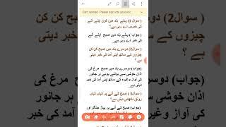 Class|| 6 || Lesson 3 صبح کی آمد