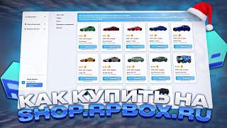 SHOP.RPBOX.RU - Первый онлайн магазин