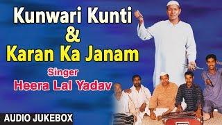 KUNWARI KUNTI & KARN KA JANAM | VEER BARBARIK KA JANM RAHASYA (MAHABHARAT) | SINGER-HEERA LAL YADAV|