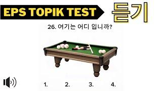 EPS TOPIK TEST 2024 (듣기) | New Model Questions Auto Fill Answers Exam Part-21 | How to learn Korean