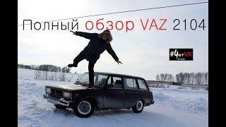 Полный обзор VAZ 2104 (4етVR)