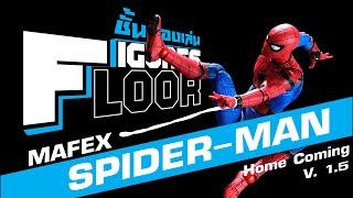 Mafex Spider-Man Home Coming V 1.5 x Figures Floor