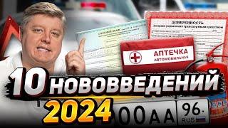 МЕНЯЙ АПТЕЧКУ и НОМЕРА! - НОВЫЕ ШТРАФЫ и НАРУШЕНИЯ для водителей 2024 / Новые правила ОСАГО