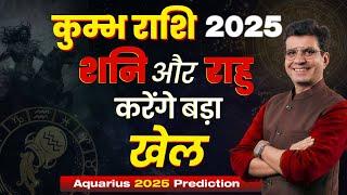 कुंभ वार्षिक राशिफल 2025 | AQUARIUS PREDICTIONS 2025 IN DETAIL | Happy Life Astro | Dr Yogesh Sharma