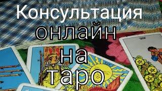 Онлайн гадание. Что я значу для него? Какое место занимаю в его жизни?